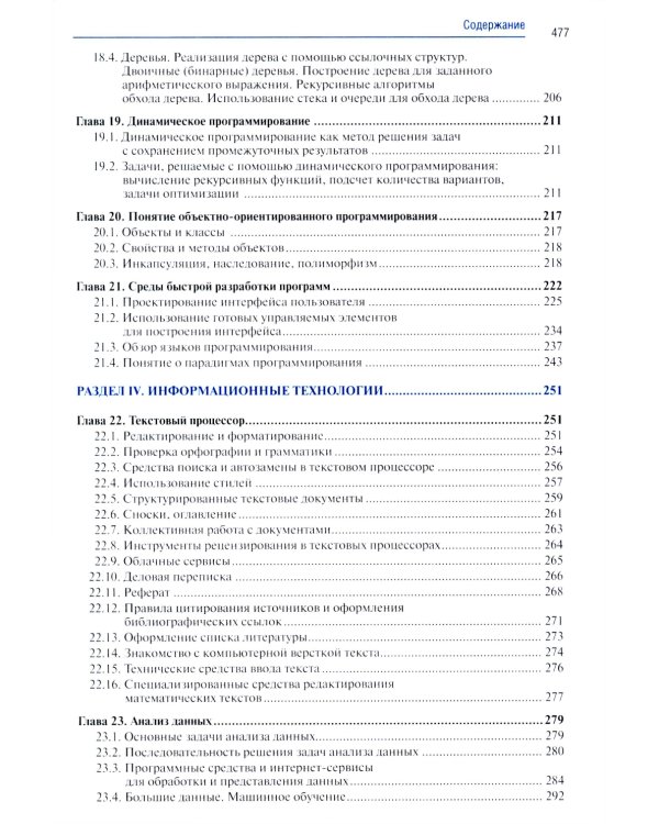 Дополнительное изображение книги «Информатика. Ч. 2: учебник»