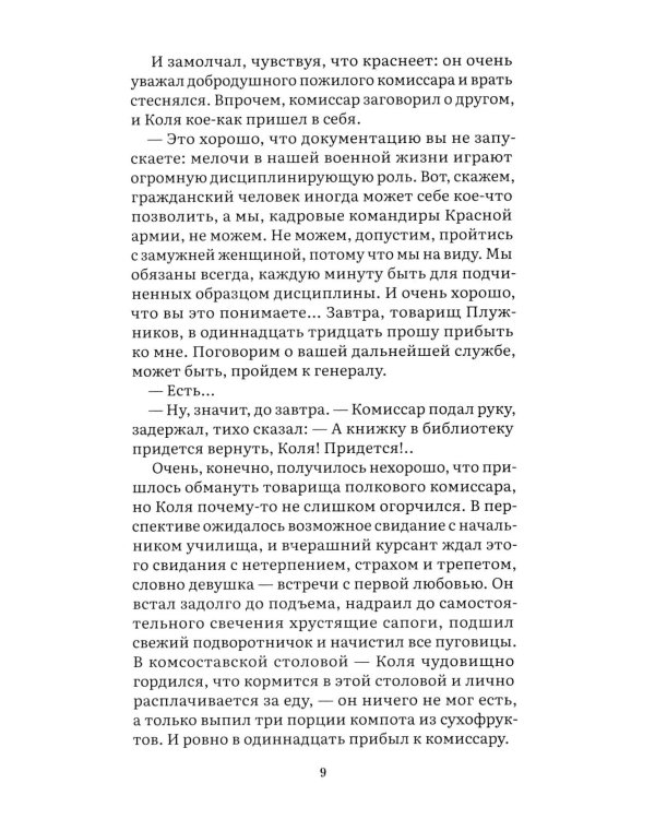 В списках не значился: повесть