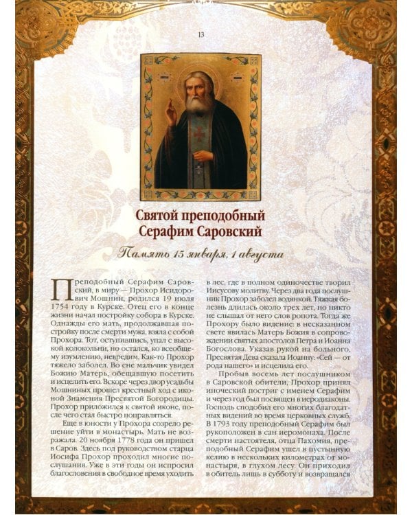 Чудотворные иконы