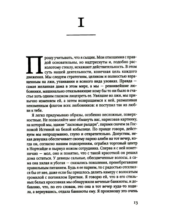 В лесу: роман