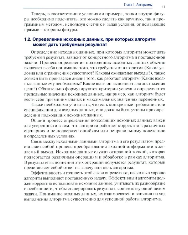 Дополнительное изображение книги «Информатика. Ч. 2: учебник»