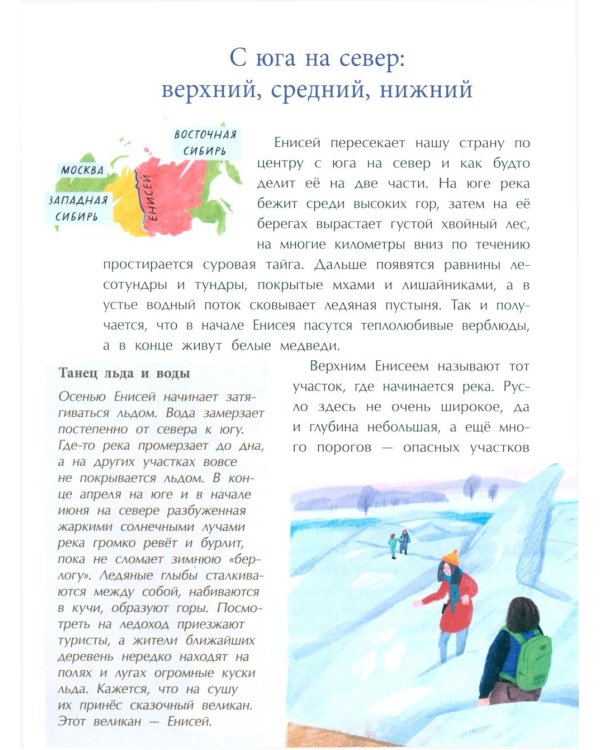 Енисей. Большая вода