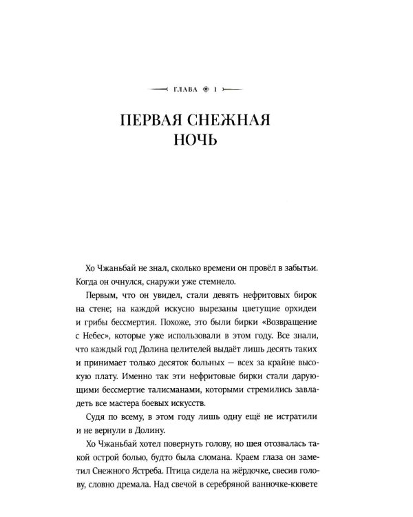 Семь снежных ночей