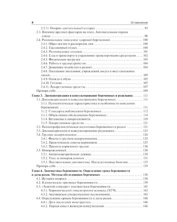 Акушерство: Учебник. 2-е изд., перераб. и доп