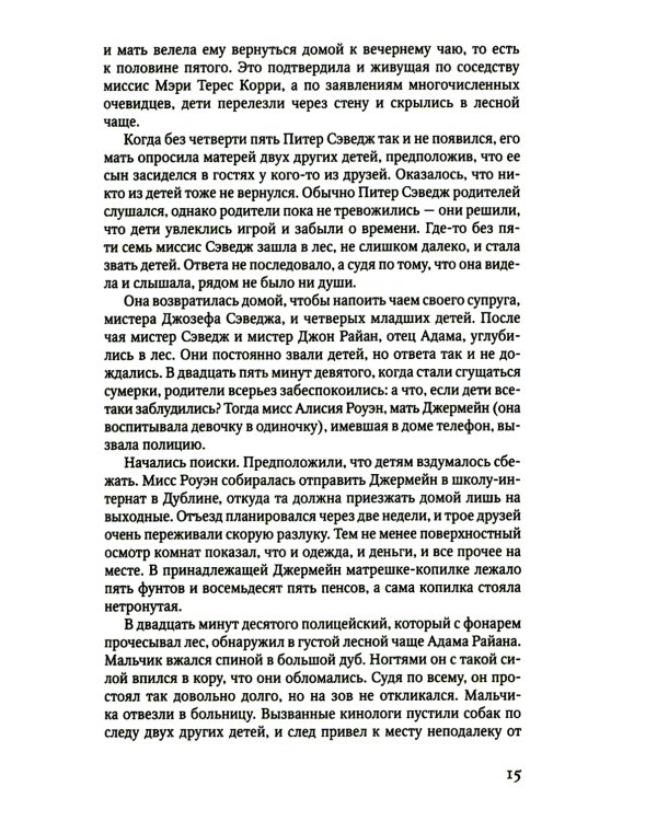 В лесу: роман