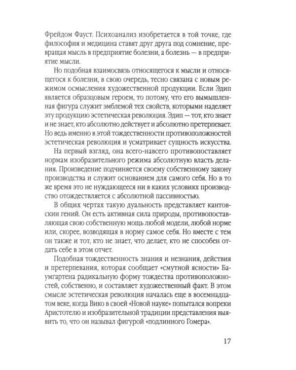 Эстетика Фрейда. Образы бессознательного