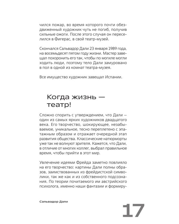 Дополнительное изображение книги «Сплетни о художниках. Как Дали усы продавал и другие истории из жизни гениев»