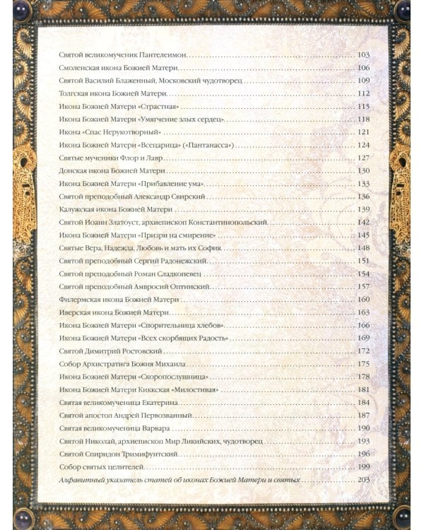 Чудотворные иконы