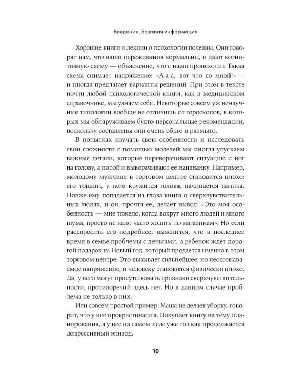 О чем спросил бы психолог: Вопросы, которые помогут понять себя в трудных ситуациях