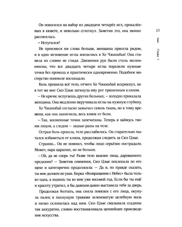 Семь снежных ночей