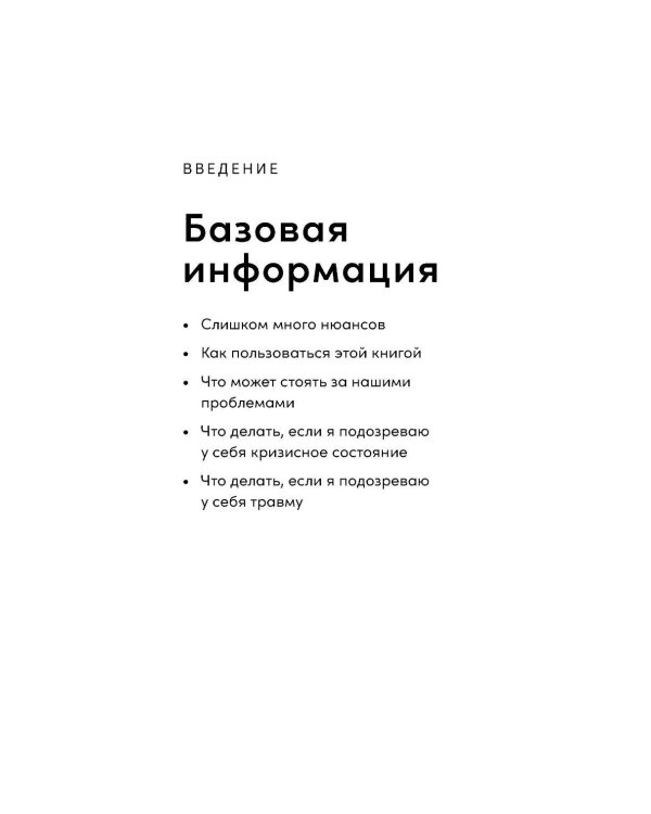 О чем спросил бы психолог: Вопросы, которые помогут понять себя в трудных ситуациях