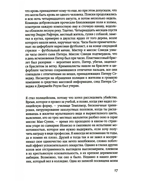 В лесу: роман