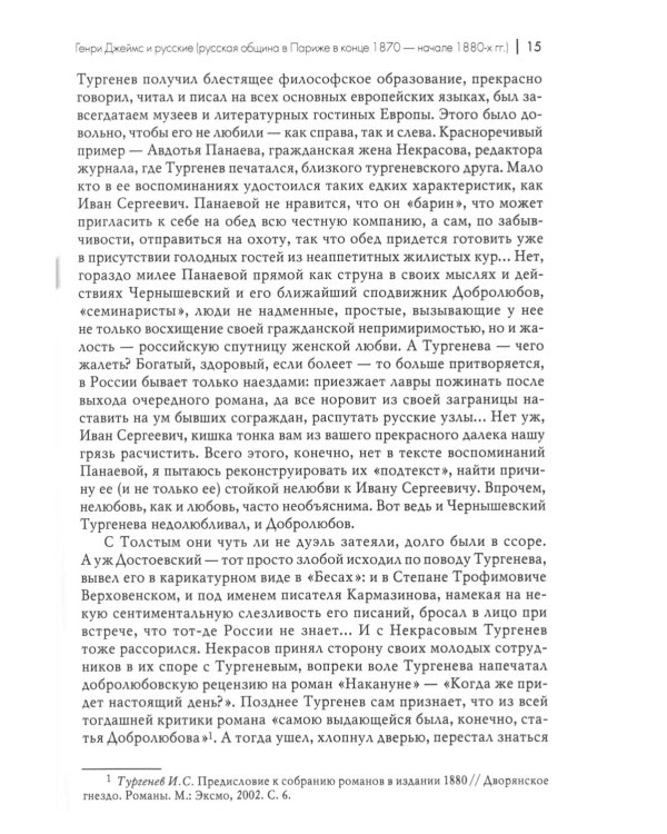 Вокруг Тургенева