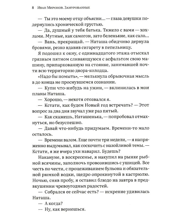 Замурованные: Хроники Кремлевского централа; Свобода строгого режима: повесть. 6-е изд