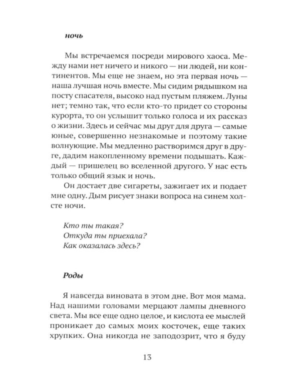 Дополнительное изображение книги «Сделаны из вины»