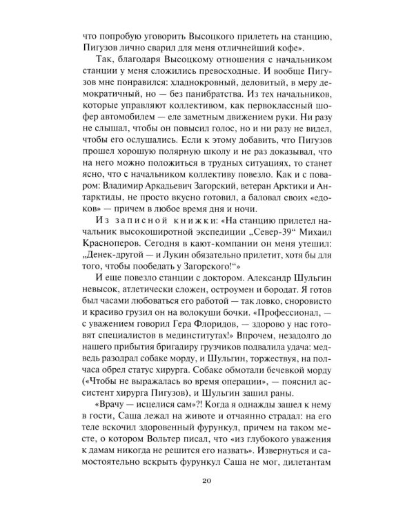 Не говори ты Арктике - прощай; Когда я был мальчишкой: повести, рассказы
