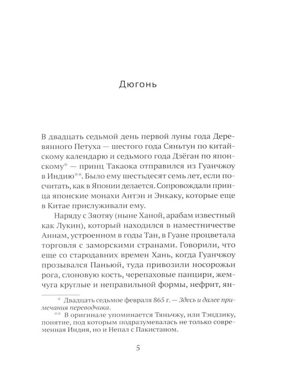 Дополнительное изображение книги «Записки о путешествии принца Такаоки»