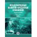 Научная школа МГИМО(У) Международные валютно-кредитные отношения. В 2 ч. Ч. 1: Учебное пособие