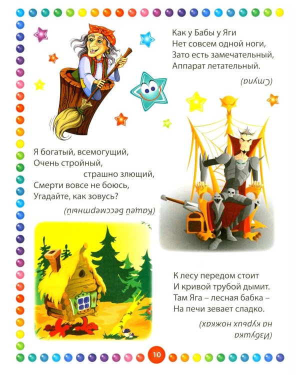 Загадки для самых маленьких
