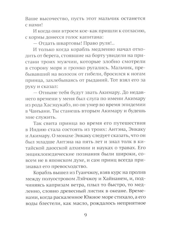 Дополнительное изображение книги «Записки о путешествии принца Такаоки»