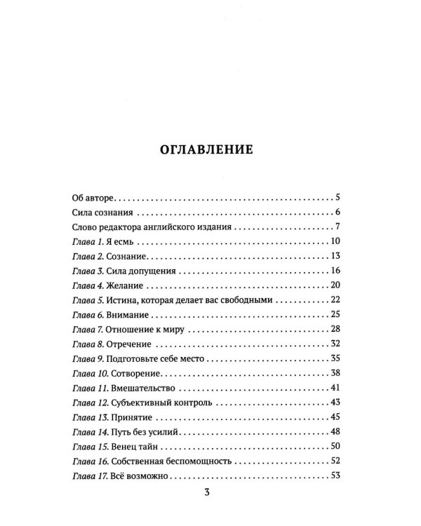 Сила сознания
