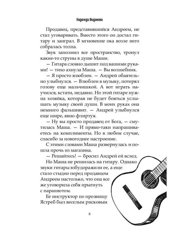 Не тот этаж