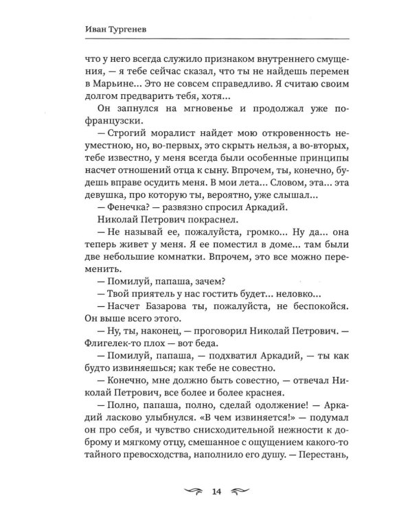 Отцы и дети