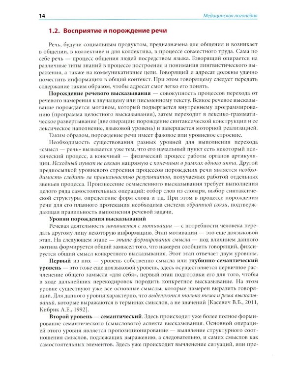 Медицинская логопедия: Учебное пособие