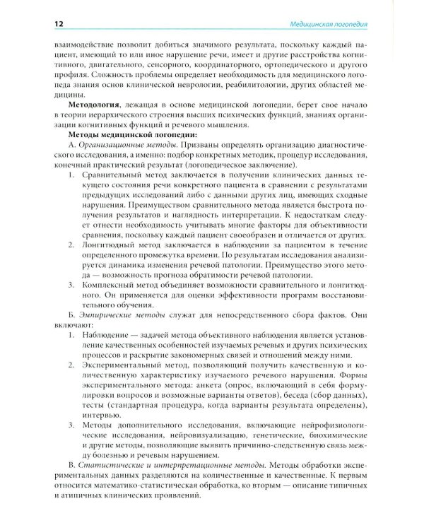 Медицинская логопедия: Учебное пособие