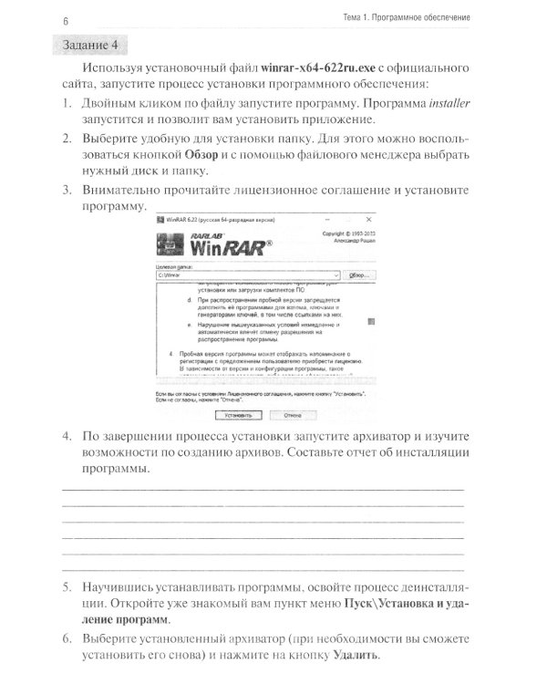 Информатика. Ч. 1: рабочая тетрадь. 2-е изд., доп. и перераб