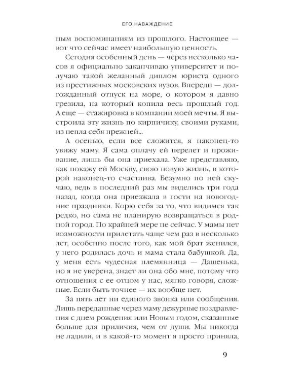 Осколки первой любви. Его наваждение