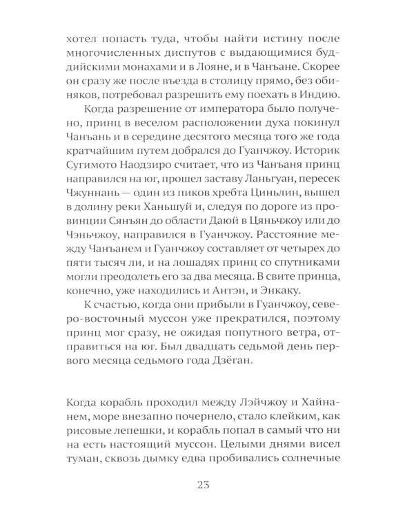 Дополнительное изображение книги «Записки о путешествии принца Такаоки»