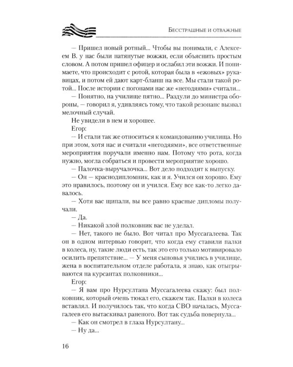 Бесстрашные и отважные. От Балаклеи до Сватово