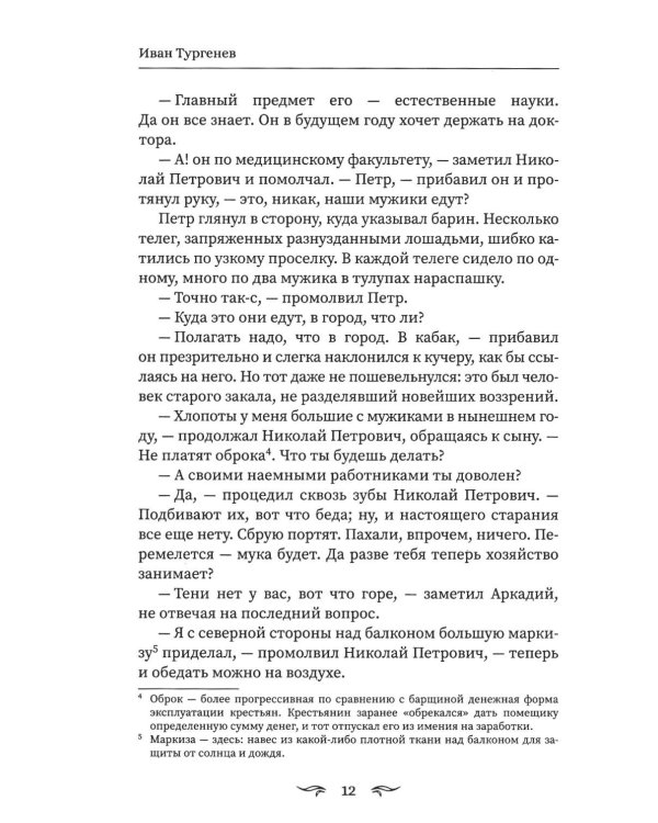 Отцы и дети