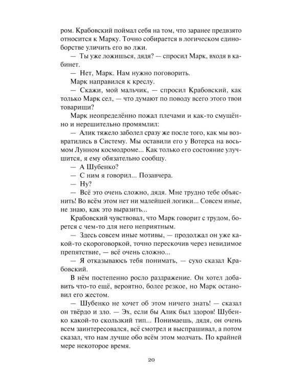 Душа мира