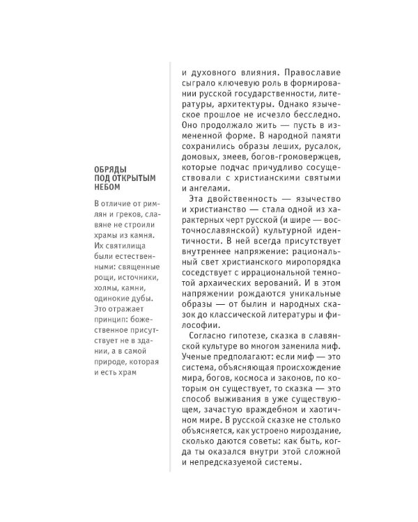 Славянская мифология. Для тех, кто хочет все успеть