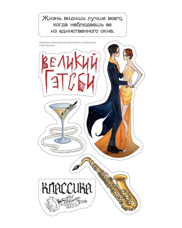 Великий Гэтсби: роман