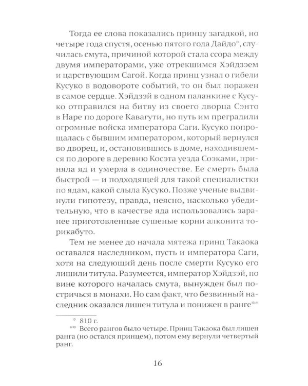 Дополнительное изображение книги «Записки о путешествии принца Такаоки»