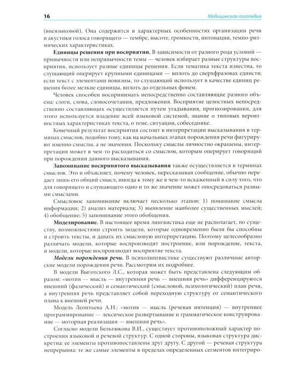 Медицинская логопедия: Учебное пособие