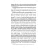 От Франсуа Вийона до Марселя Пруста. Страницы истории французской литературы Нового времени (XVI–XIX века). Т. 2