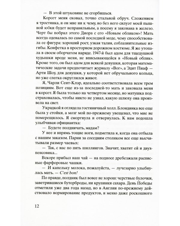 Сеть Алисы: роман