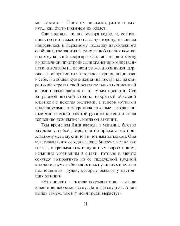 Свинцовая воля