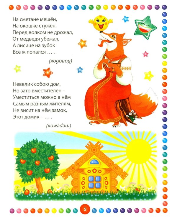 Загадки для самых маленьких