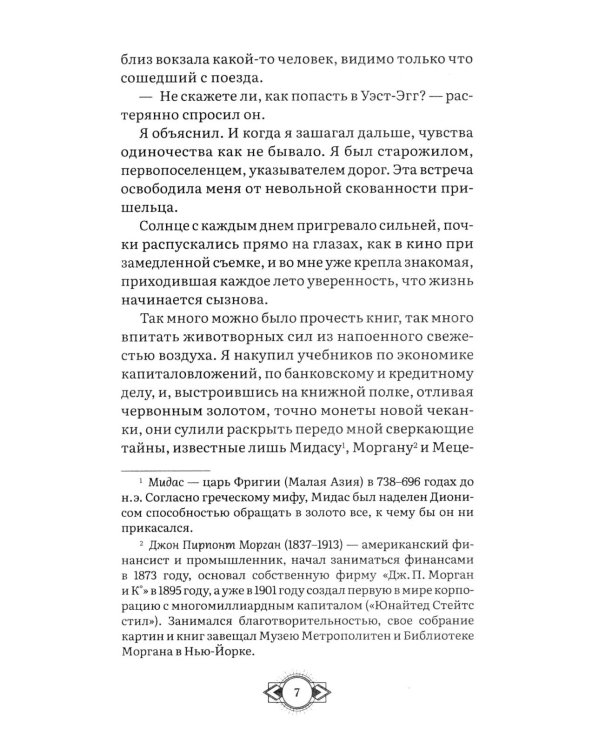 Великий Гэтсби: роман