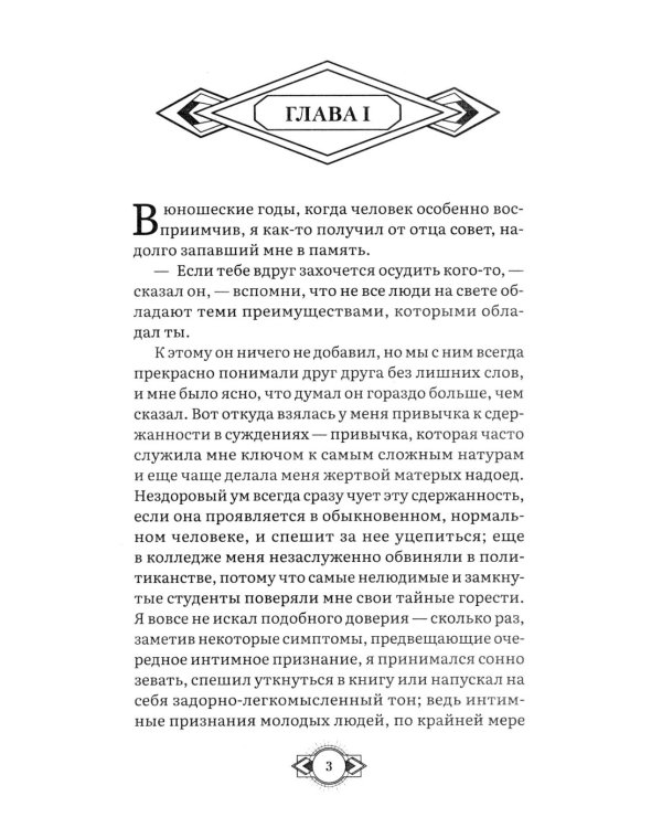 Великий Гэтсби: роман