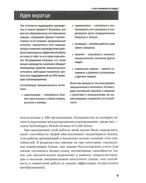 Эмоциональный интеллект