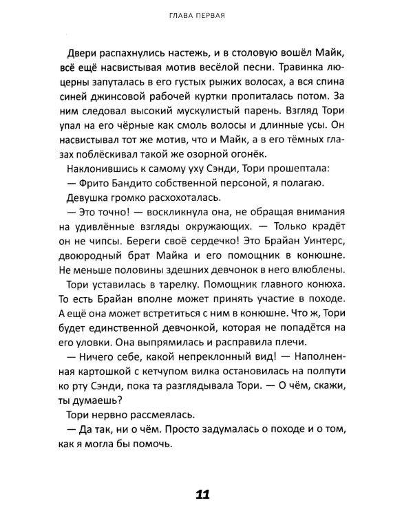 Истории о лошадях: В 5 т. Т. 1: Туман
