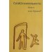Самостоятельность: благо или бремя?