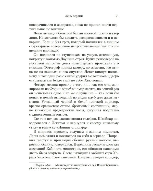 Мюнхен: роман