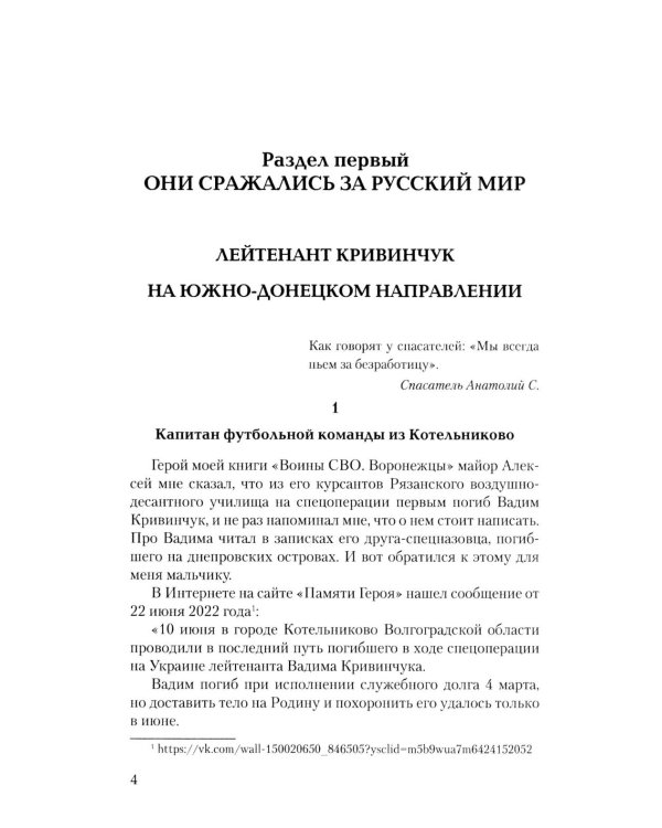 Бесстрашные и отважные. От Балаклеи до Сватово